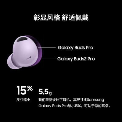 Galaxy Buds2 Pro 主动降噪真无线蓝牙 AKG调校 环境音 IPX7 冰雪浮绘