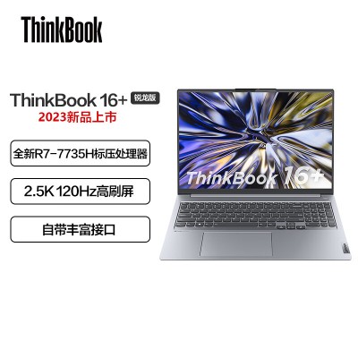 ThinkBook 16+ 2023款 R7-7735H 32G 512G 2.5K 120Hz