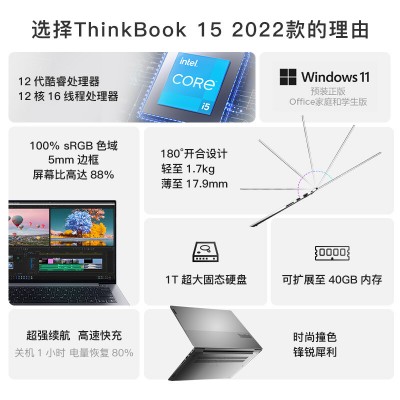 ThinkBook 15 00CD i5-1240P 16G 1T 高色域