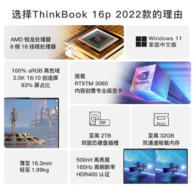 ThinkBook 16p R7-6800H 16G 512GB RTX3060 6G 2.5K屏 165Hz