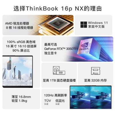 ThinkBook 16p NX R7-6800H 16G 512GB RTX3050Ti 4G 2.5K屏 120Hz