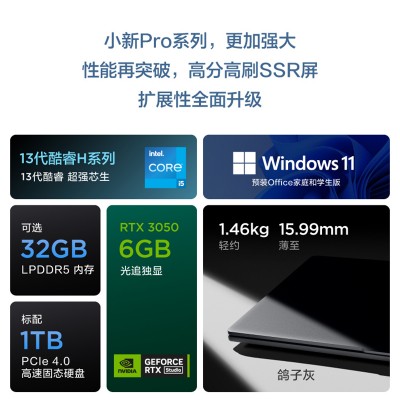 小新Pro14 2023酷睿版  i5-13500H 16G 1T RTX3050 2.8K 120Hz 鸽子灰