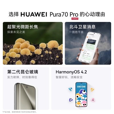 Pura 70 Pro 12GB+512GB 羽砂黑 雪域白 罗兰紫